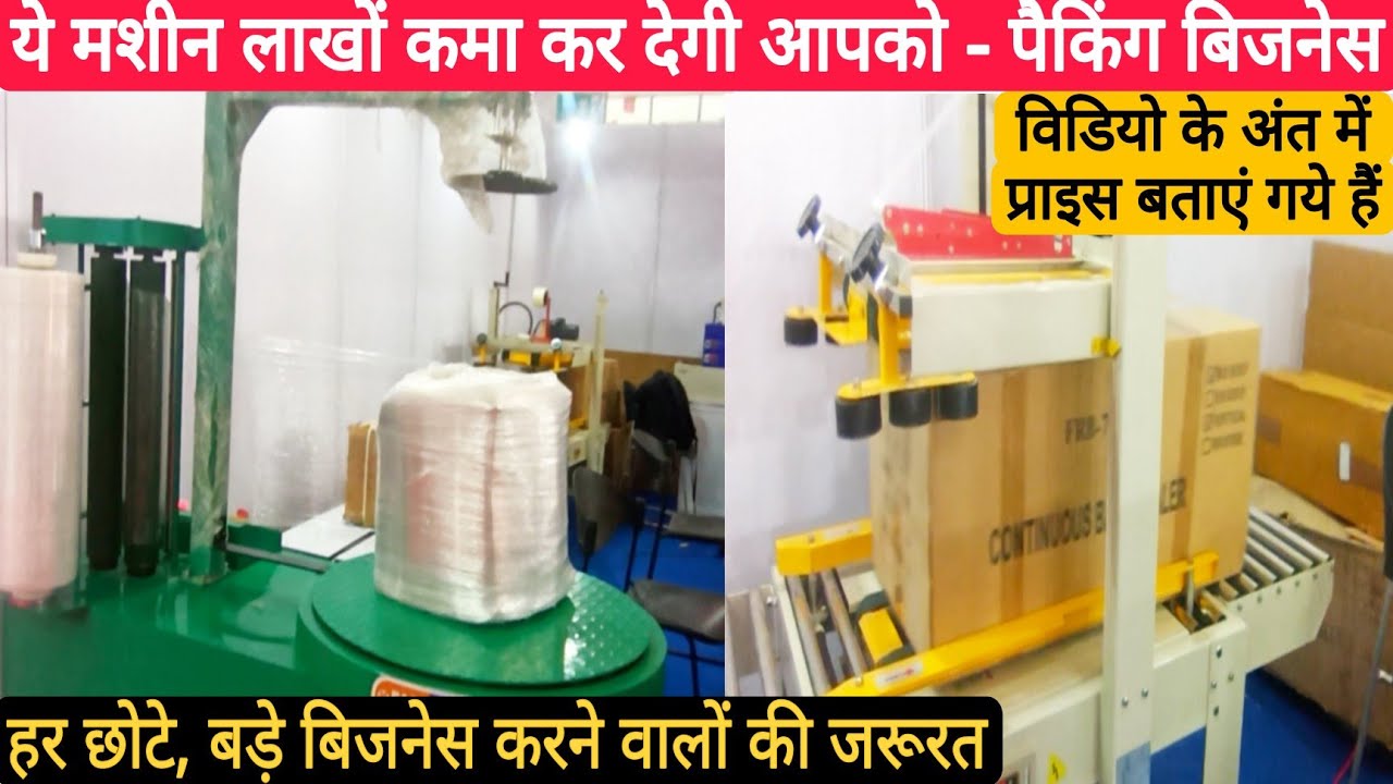 Affordable Packaging Machines for All Types | Pouch Packing Machine Cost | Future Business Ideas 2023