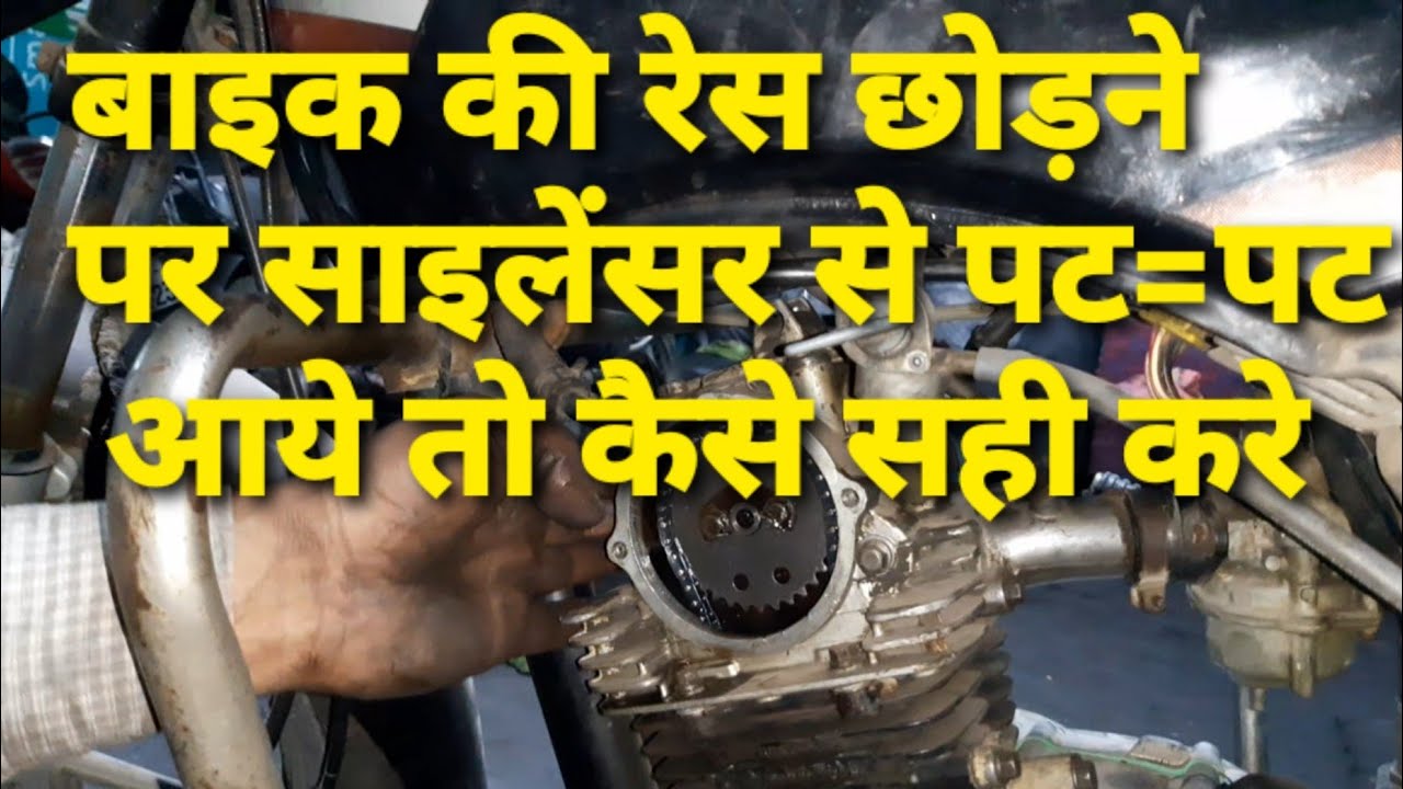 How to Fix Missfiring in Motorbike Silencer When Stopping After Racing