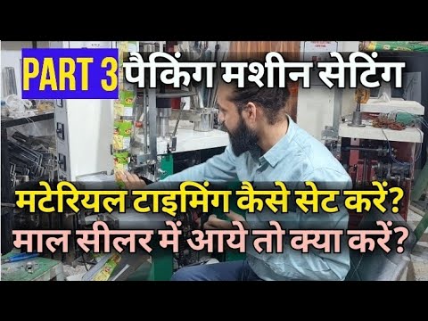 Optimizing Material Timing and Sealing Settings for Packing Machines. Optimizing Material Timing and Sealing Settings for Packing Machines.