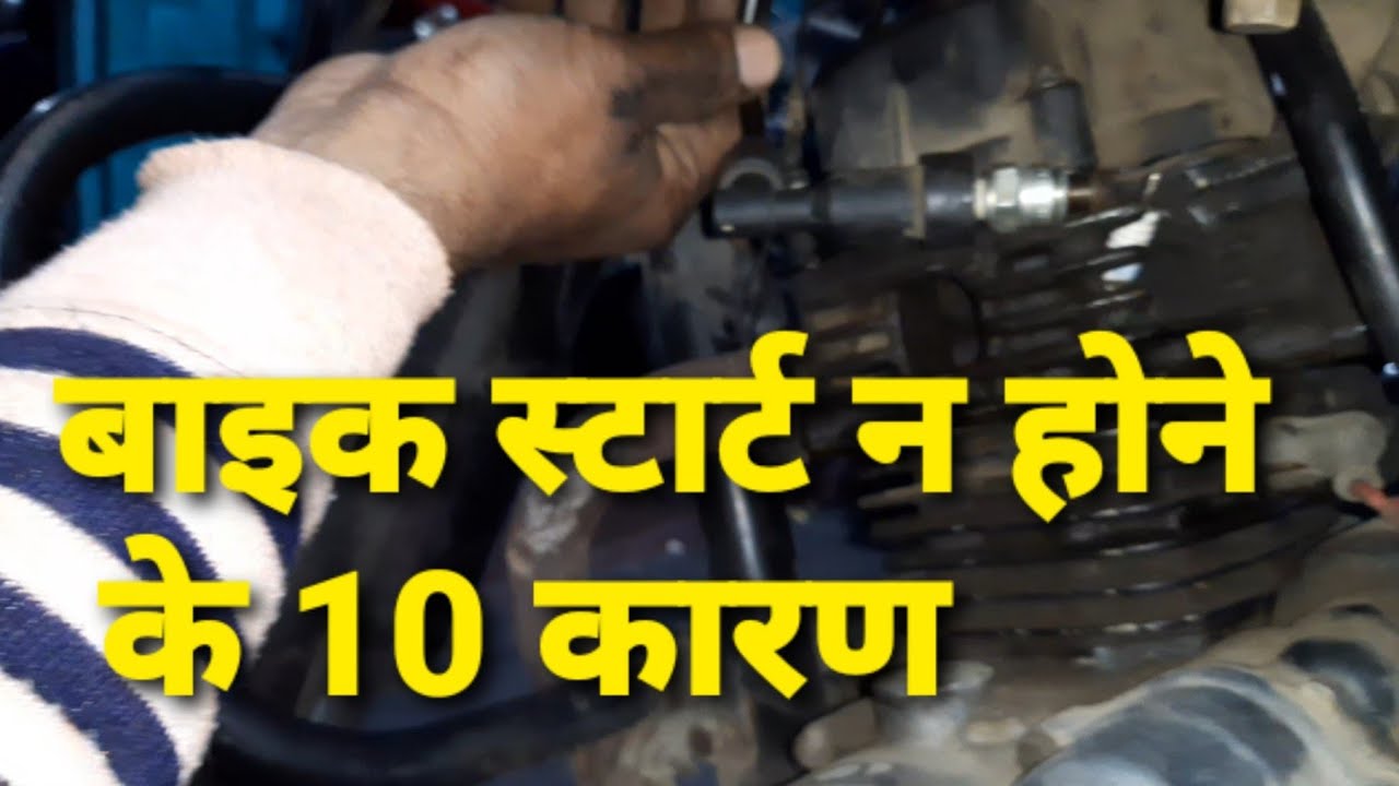 “Reason for Bike Not Starting Despite Everything Else Being Fine”