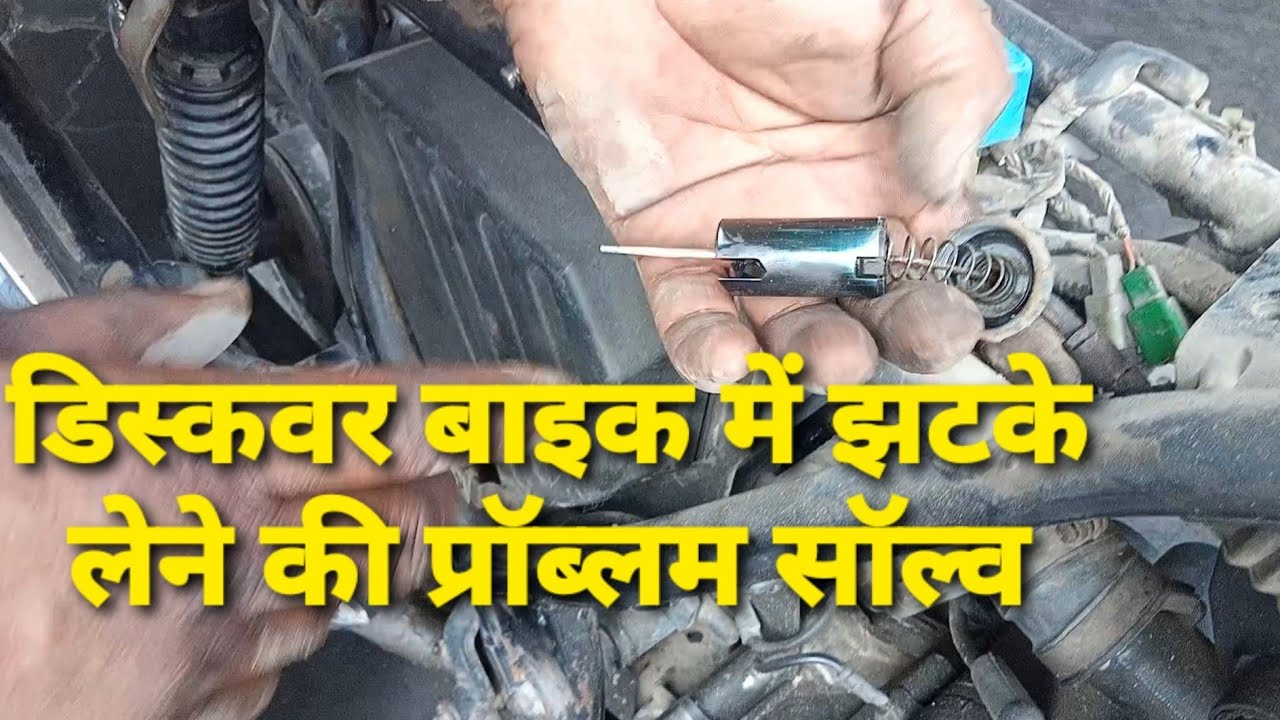 Resolve Vibration Issues in 125cc and 150cc DISCOVER Bikes