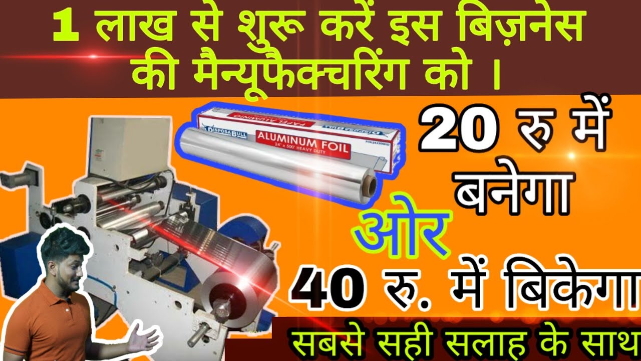“India’s Unparalleled Aluminum Foil Paper Manufacturing Venture: Dominating the Market with Minimal Competition” “India’s Unparalleled Aluminum Foil Paper Manufacturing Venture: Dominating the Market with Minimal Competition”
