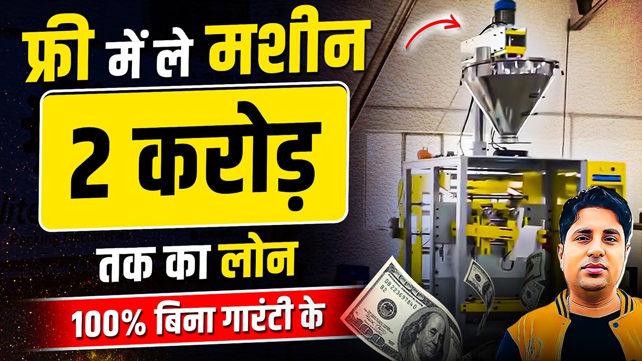 Get a Packaging Machine for Small Business – Fastest Pouch Packing Solution Get a Packaging Machine for Small Business – Fastest Pouch Packing Solution