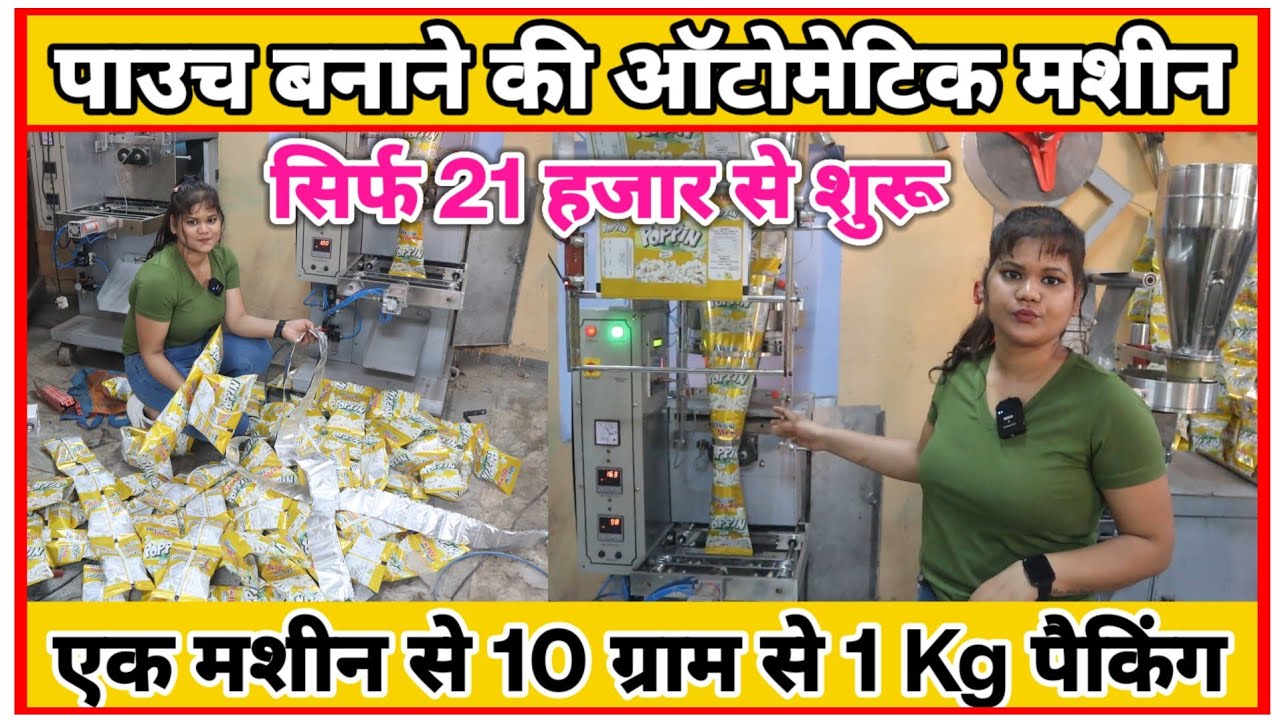 Starting at 21 Thousand: Pouch Packing Machine for New Business Starting at 21 Thousand: Pouch Packing Machine for New Business