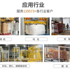 Industrial Packaging Equipment