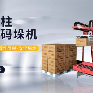 Automatic Palletizing Machine